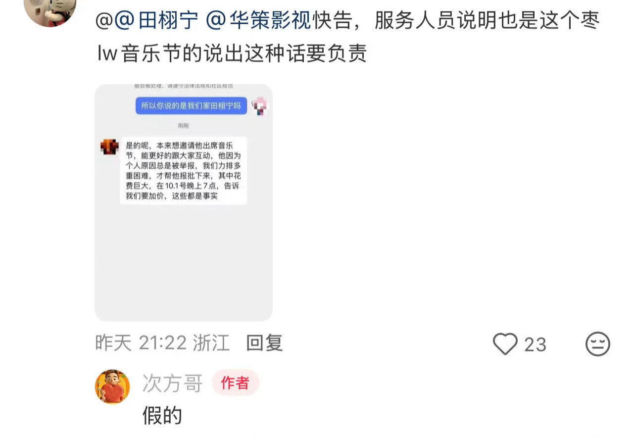 主办方辟谣了，坐地起价的艺人不是田栩宁，前段时间也送不是梓渝，合着田栩宁背锅了？