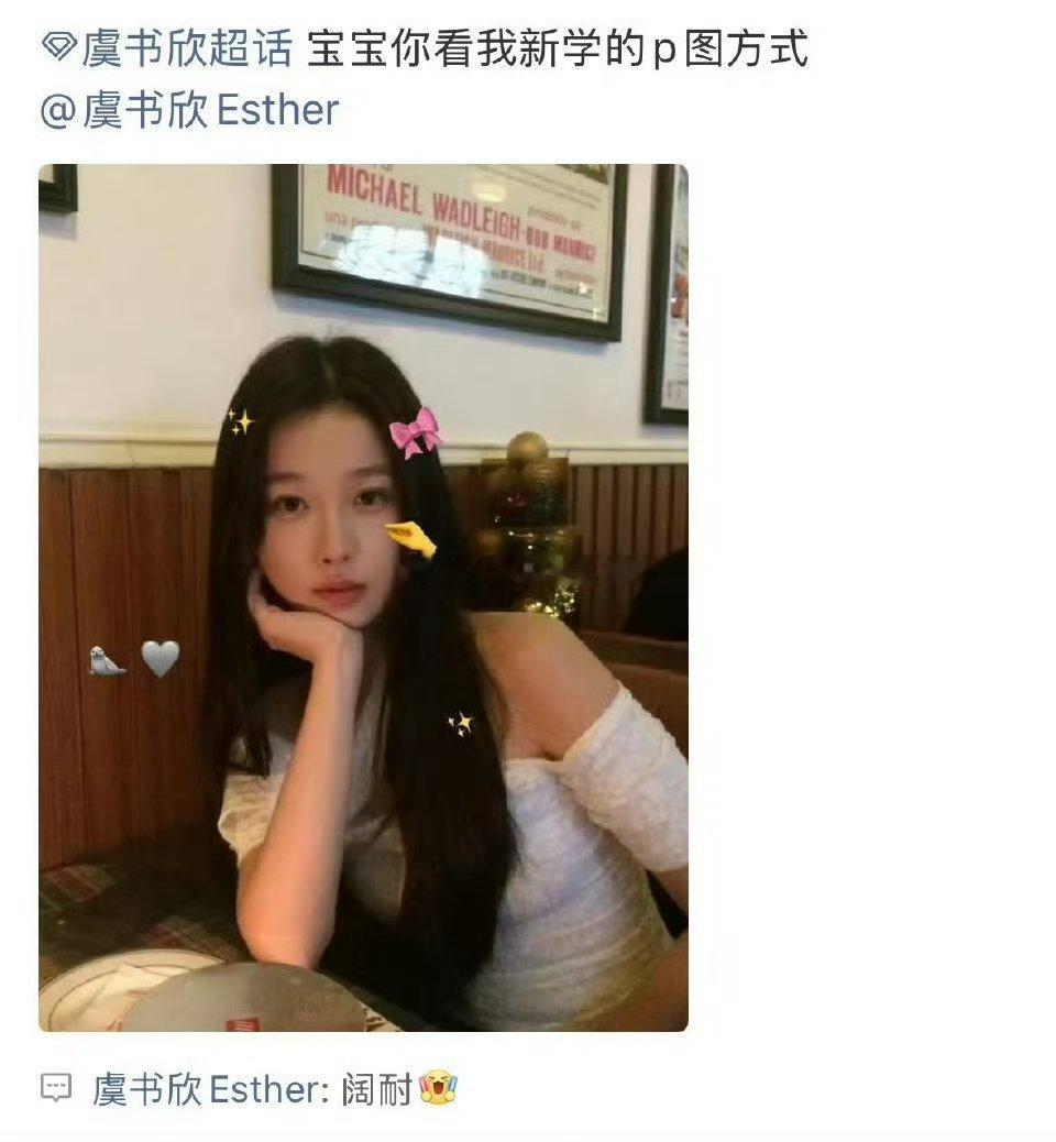 虞书欣回复了好多条粉丝，好宠啊