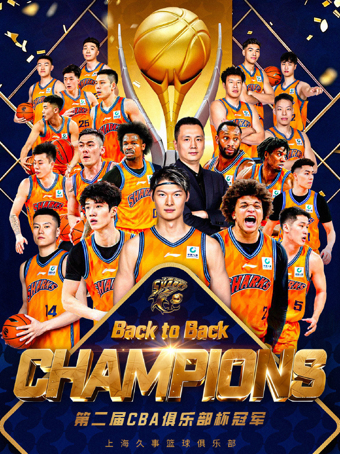 #上海男篮再夺CBA俱乐部杯冠军#连续两届CBA俱乐部杯冠军🏆！恭喜#看CB