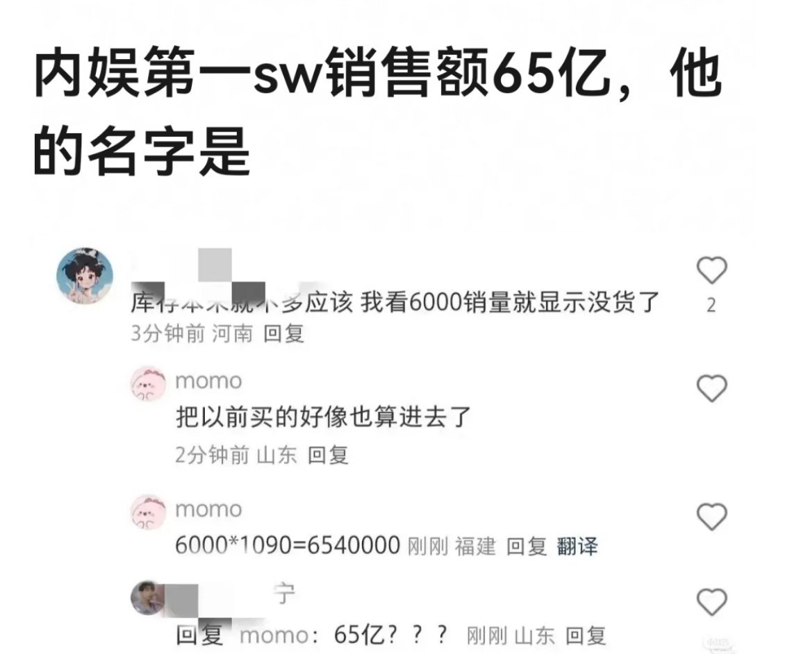 比那个说7000万的大粉还恐怖​​​