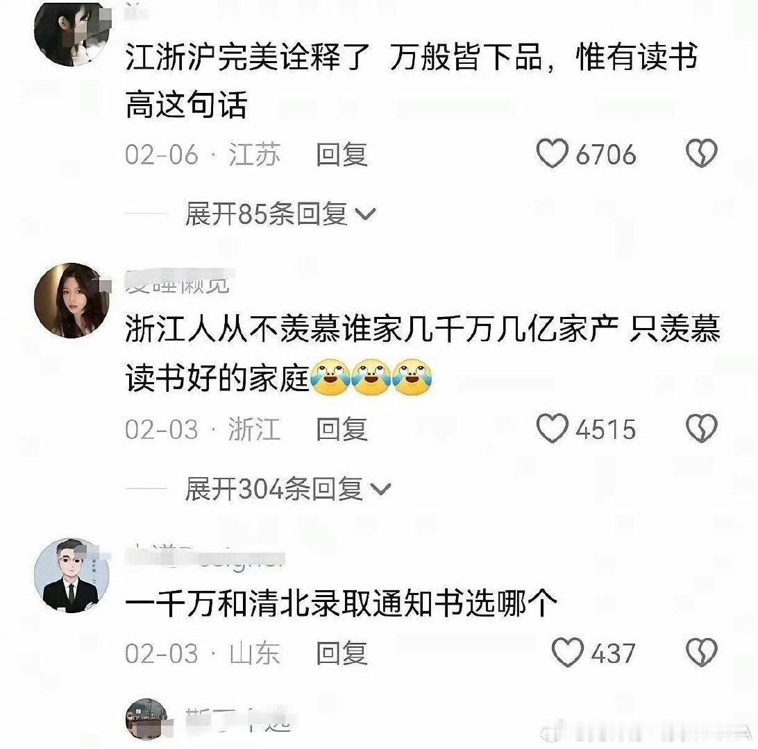 江浙沪父母都是狠角色​​​