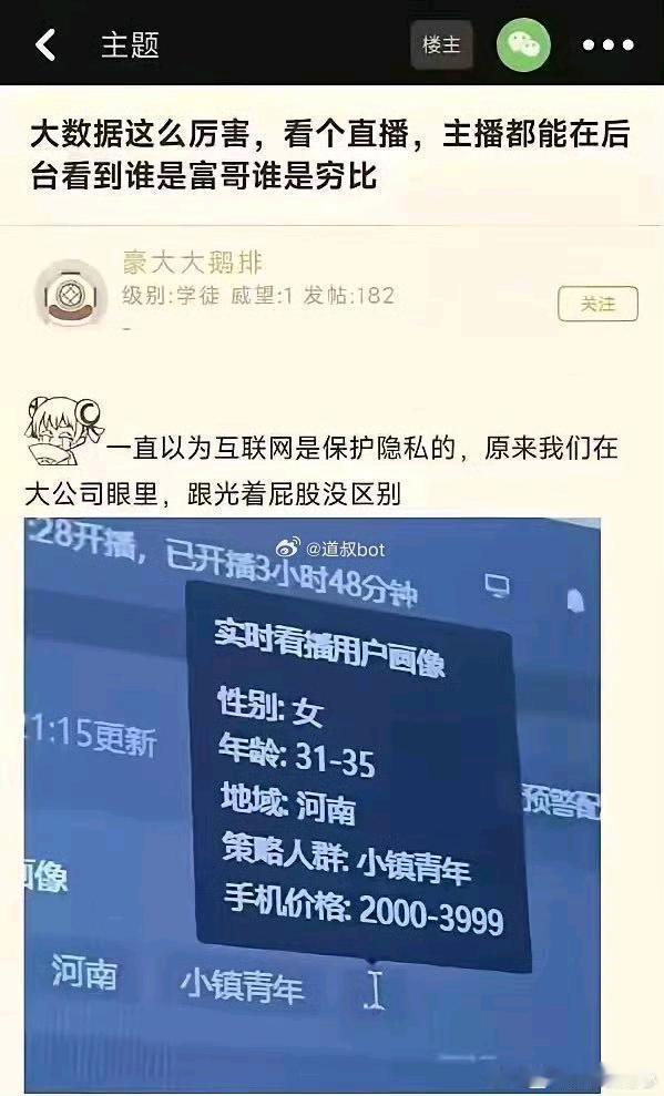 “隐私是什么”