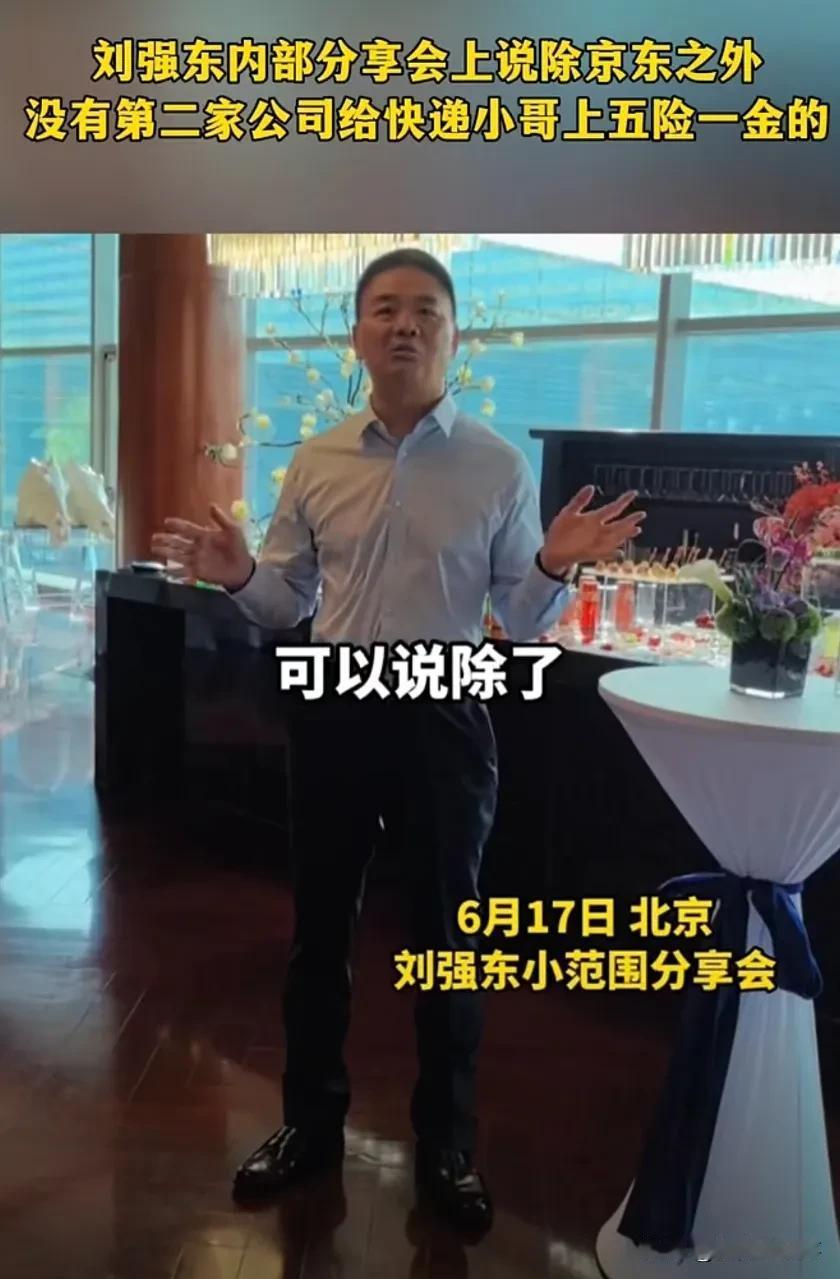 刘强东又出来讲话了，他说京东现在有90万员工，今年二季度招了15万外卖小哥，无