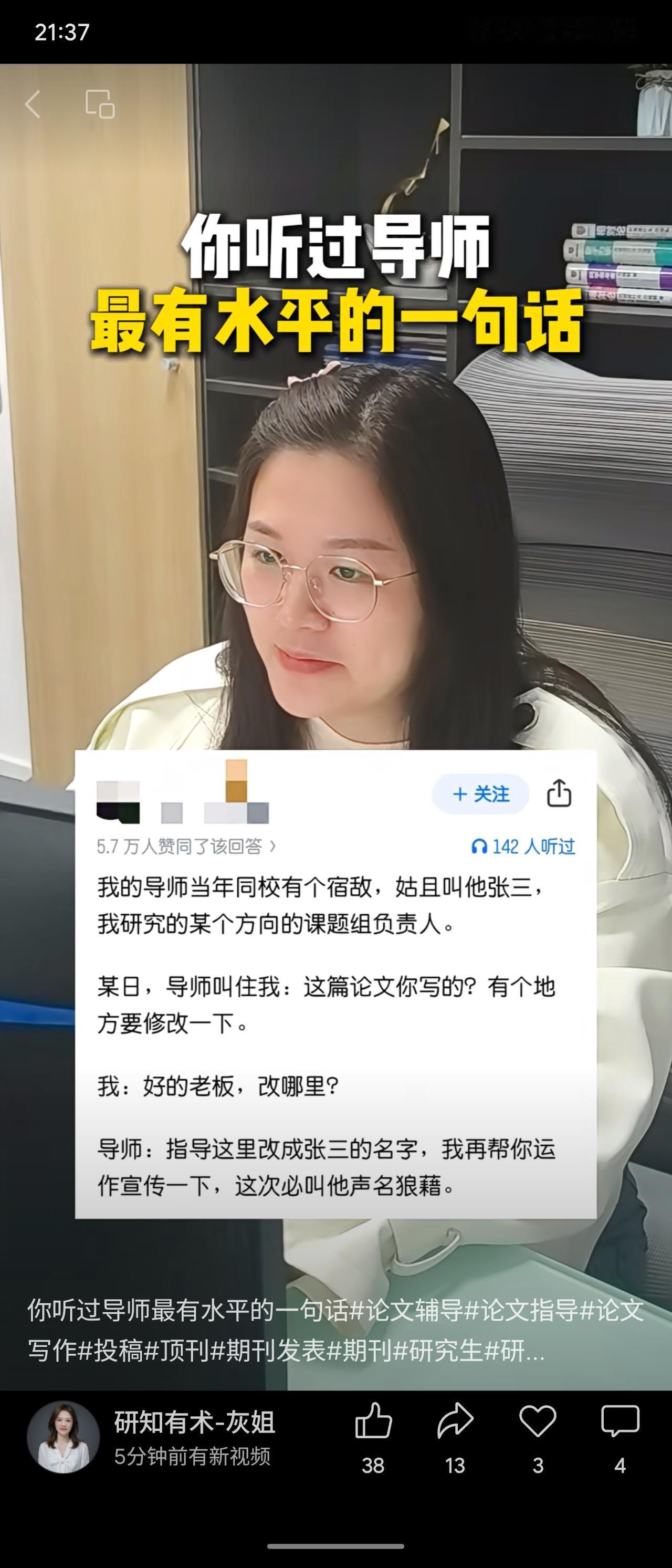 导师因与同行有私怨，竟要求学生将论文指导老师署名改为宿敌姓名，意图通过后续运作使