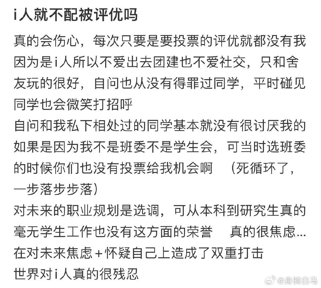 内向就不配被评优吗很多小孩不是真的内向