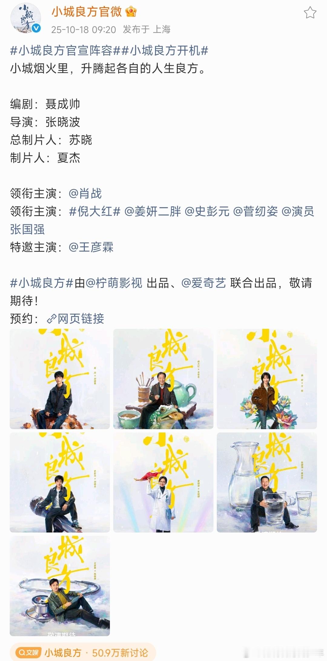 小城良方官宣阵容全阵容官宣！主角团还都蛮喜欢的！来为刘铮亮医生打call～
