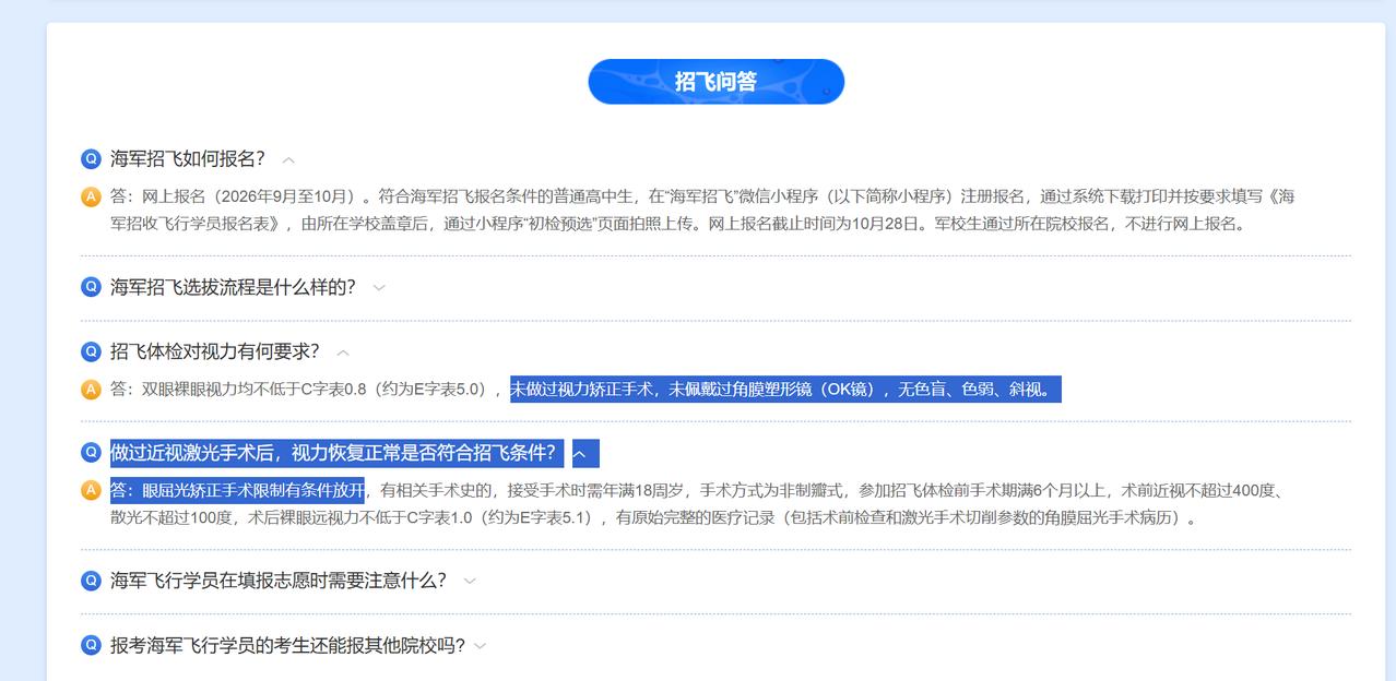 做过视力矫正手术，在今年海军招飞体检中究竟是合格、还是不合格？近日，阳光高考网