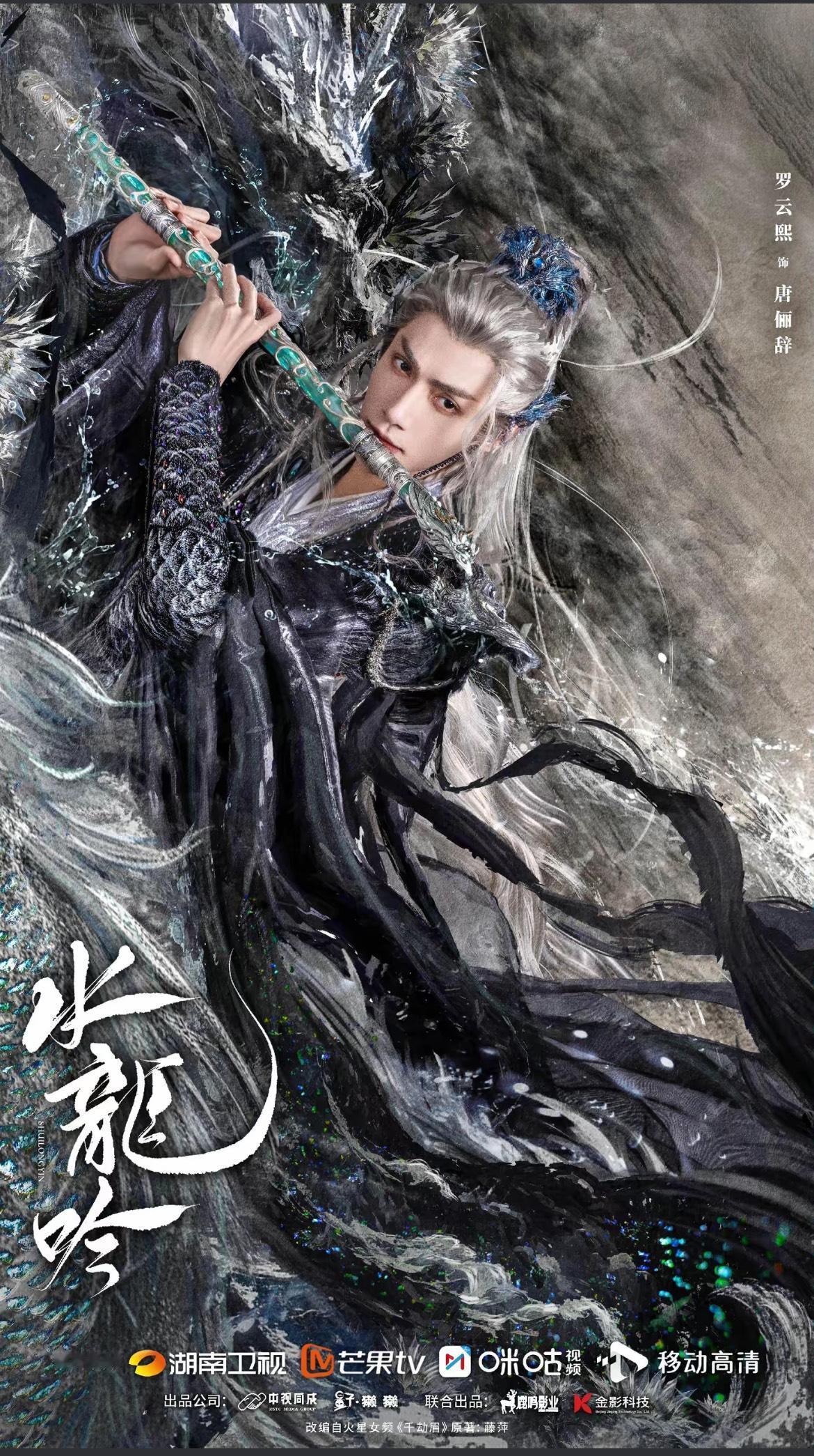 刚刚一口气看完由罗云熙、林允主演的新开播剧《水龙吟》前四集,开局就是诡谲异常,郝