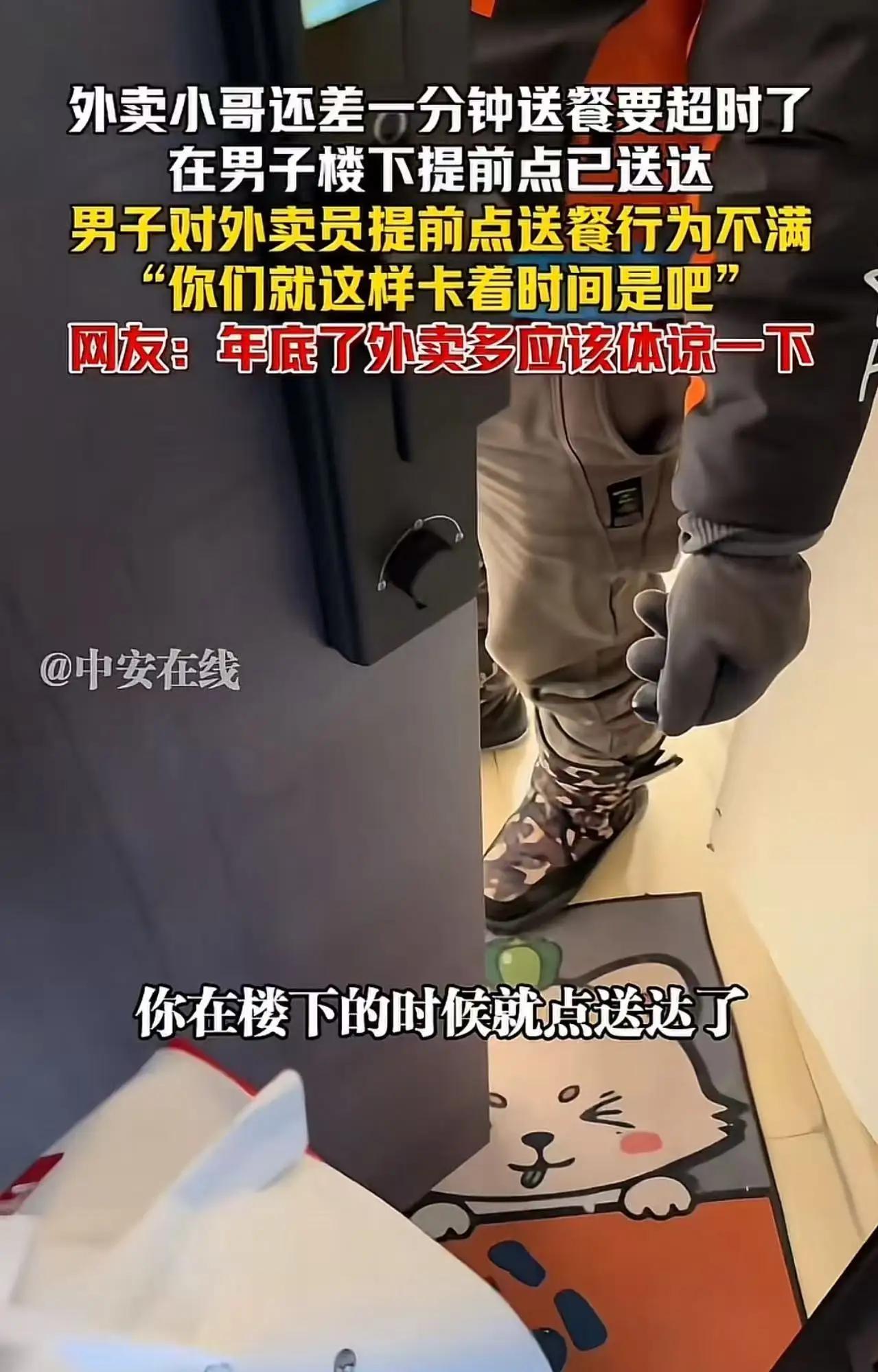 上海icon，外卖小哥送餐还差一分钟要超时了，在楼下提前点了送达。点餐的男子对外