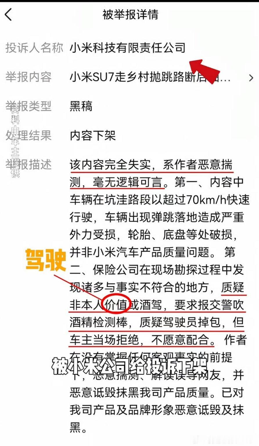 小米SU7事故，车主和厂家各有各的说辞。但是我相信公道公理永远存在。小米投诉的理