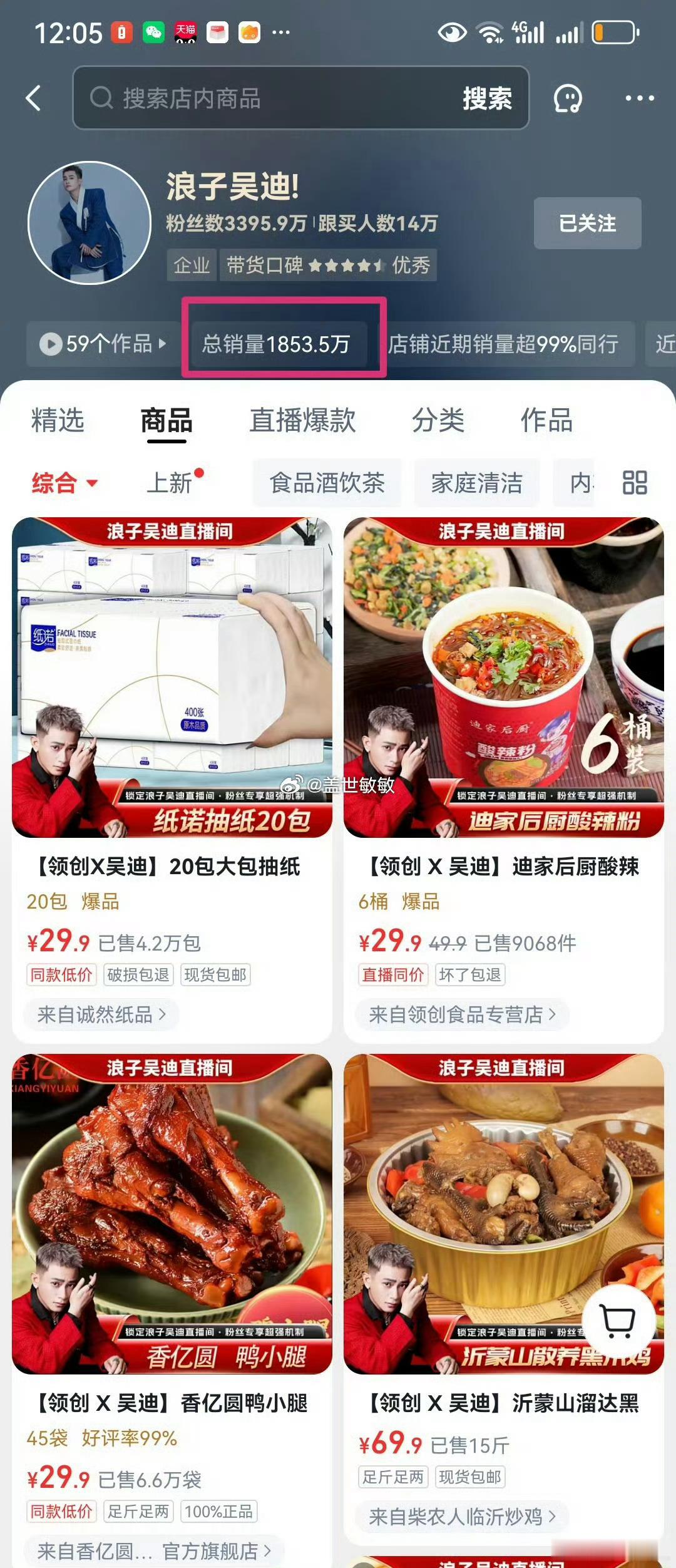 吴迪回应身家过亿传闻快手3400万粉丝网红“浪子吴迪”团队其快手店铺总销量18