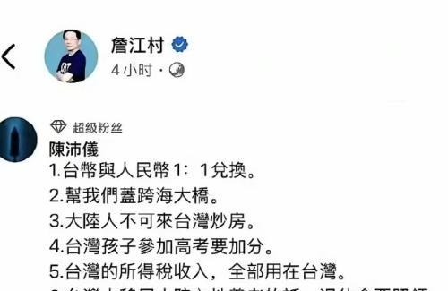 台湾地区民代提出的六个和统条件，还挺有意思的，大家看看。我觉得吧这些条件，没咋