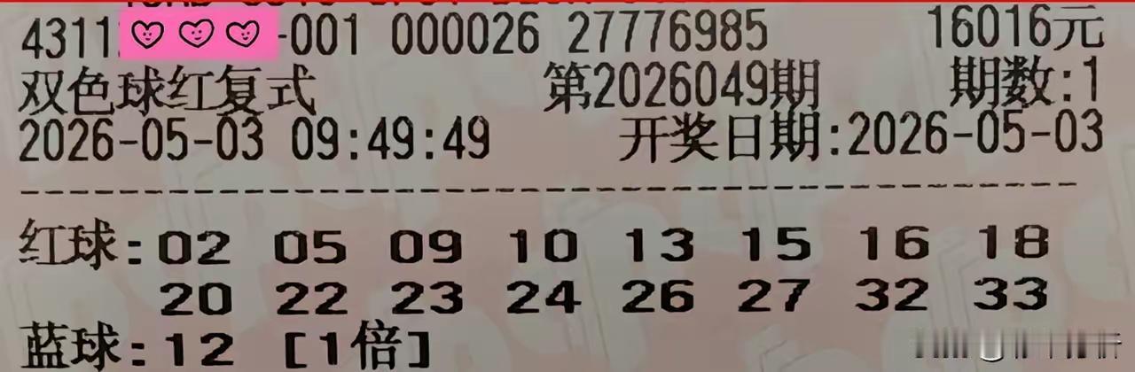 大复式仅中仨号，彩市“翻车”莫心伤最近有彩友跟我吐槽，买了两张大复式彩票，满