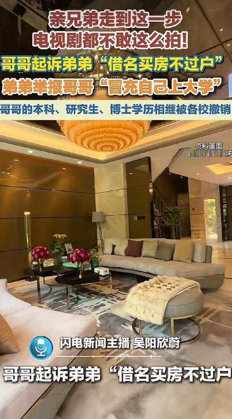 2001年高考，弟弟考上了湘潭大学，哥哥落榜。后续发生了身份顶替，哥哥用弟弟的身