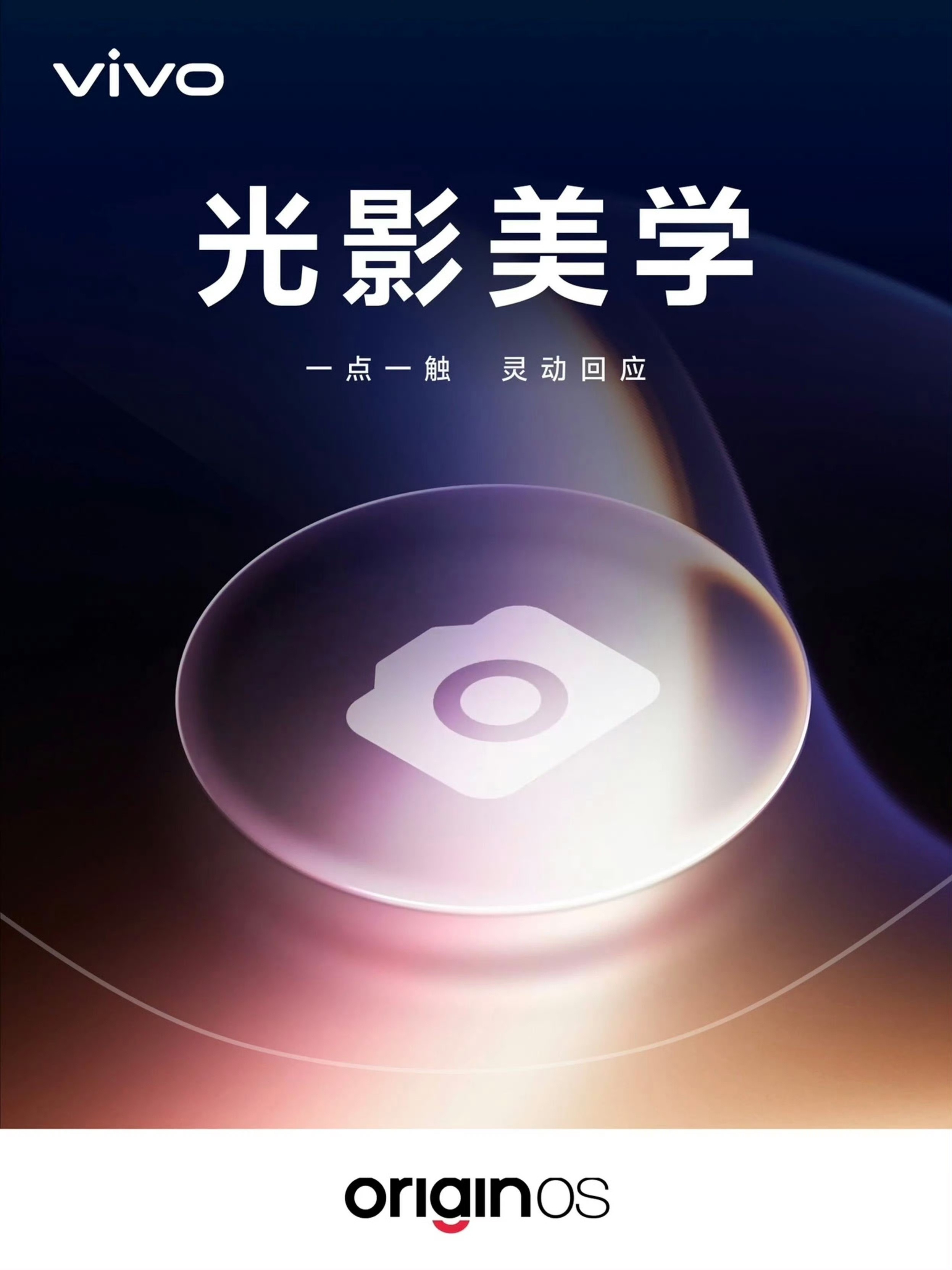 OriginoS7vivo用户狂喜，OriginOS7上面终于改了相机和闪光灯图