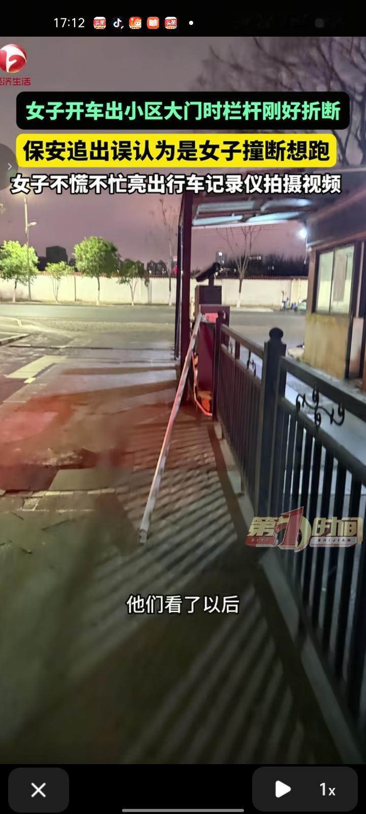 1月20日，江西南昌。罗女士开车出小区大门时，栏杆刚好折断，没过几秒保安误认为她