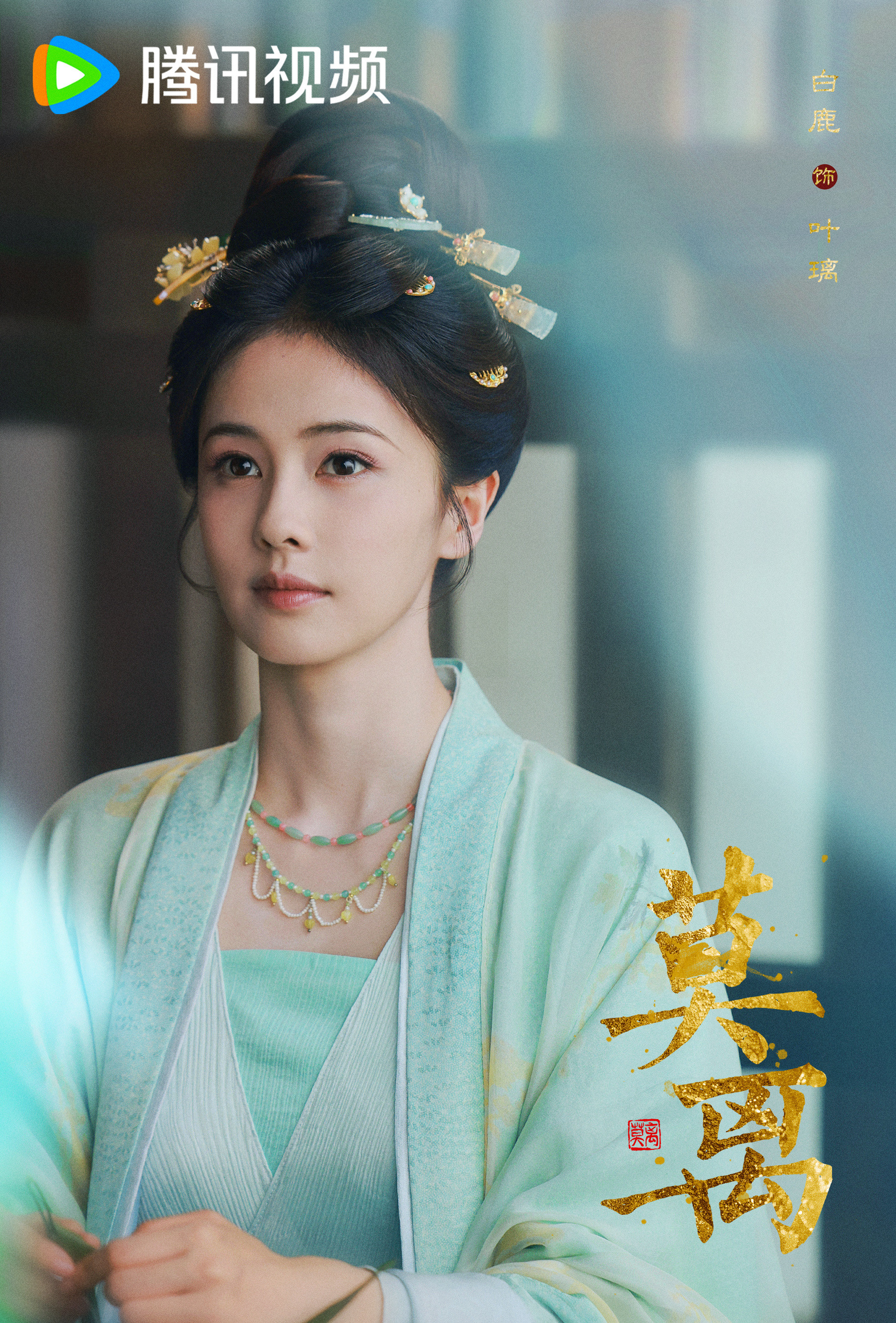 白鹿《莫离》叶璃☽杀青物料-造型小合集粉衣骑马