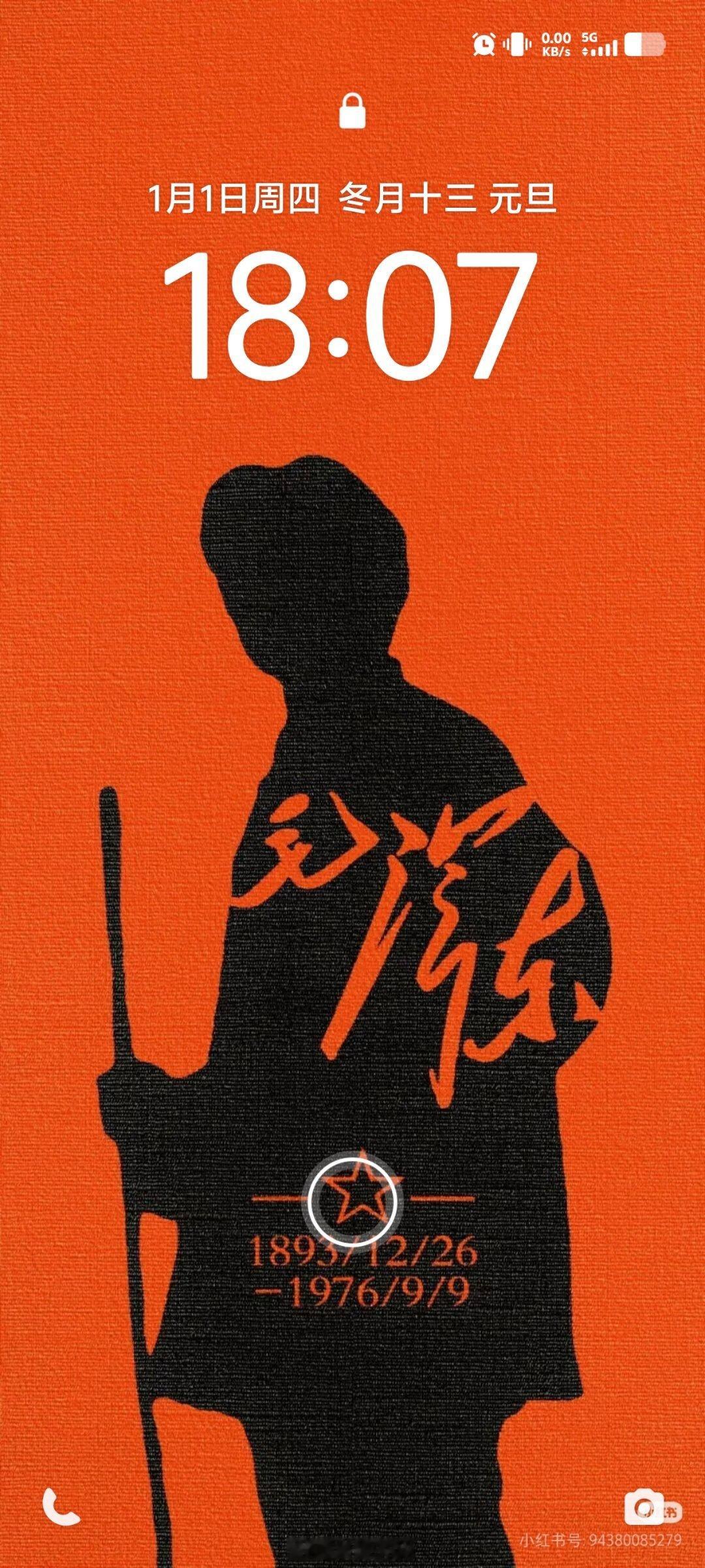 元旦，换一个新的页面壁纸