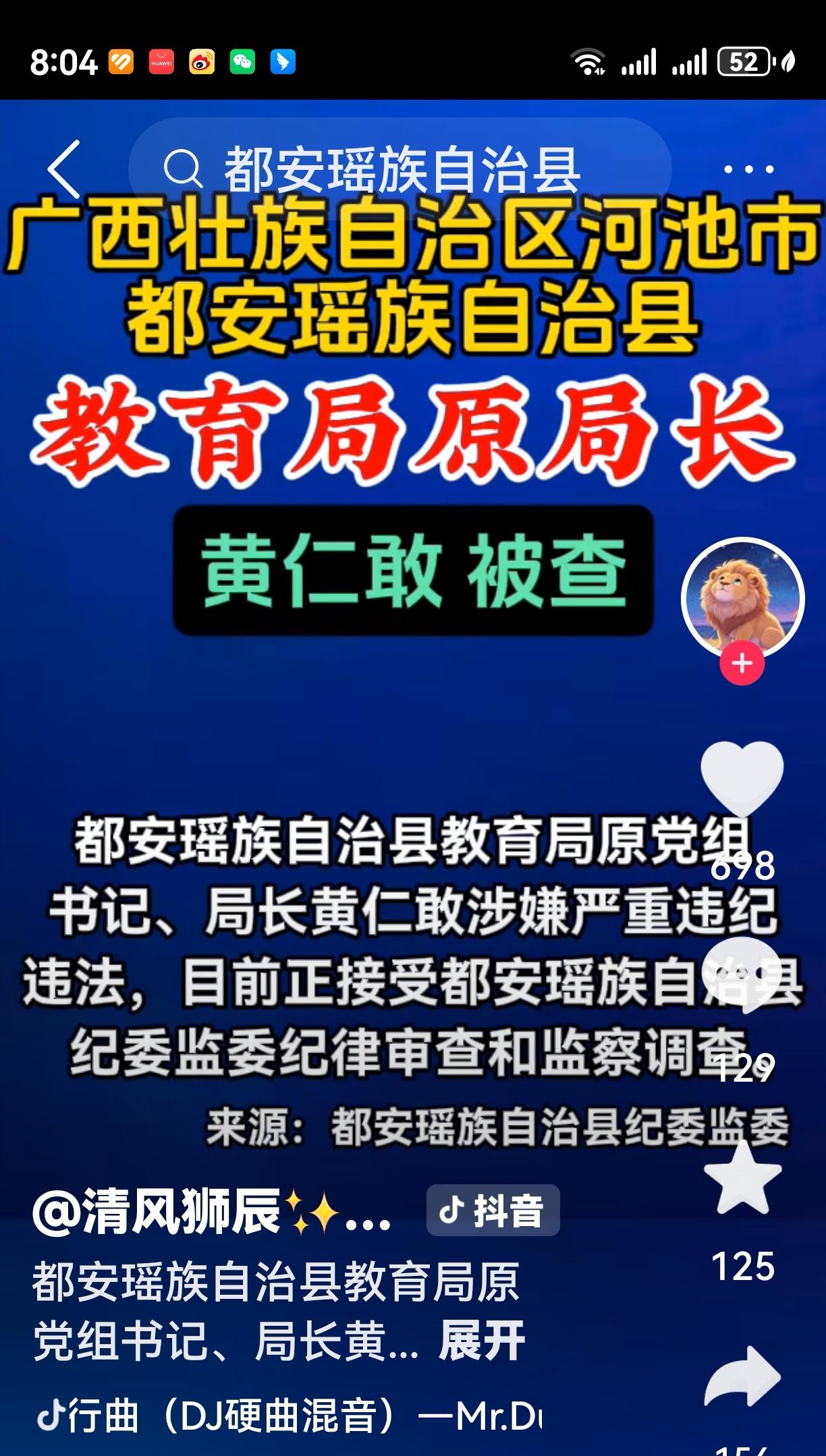 曾任广西都安县地苏镇党委书记、县委教育工作领导小组办公室主任的都安瑶族自治县教育