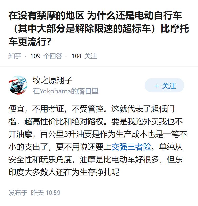在没有禁摩的地区为什么还是电动自行车（其中大部分是解除限速的超标车）比摩托车更