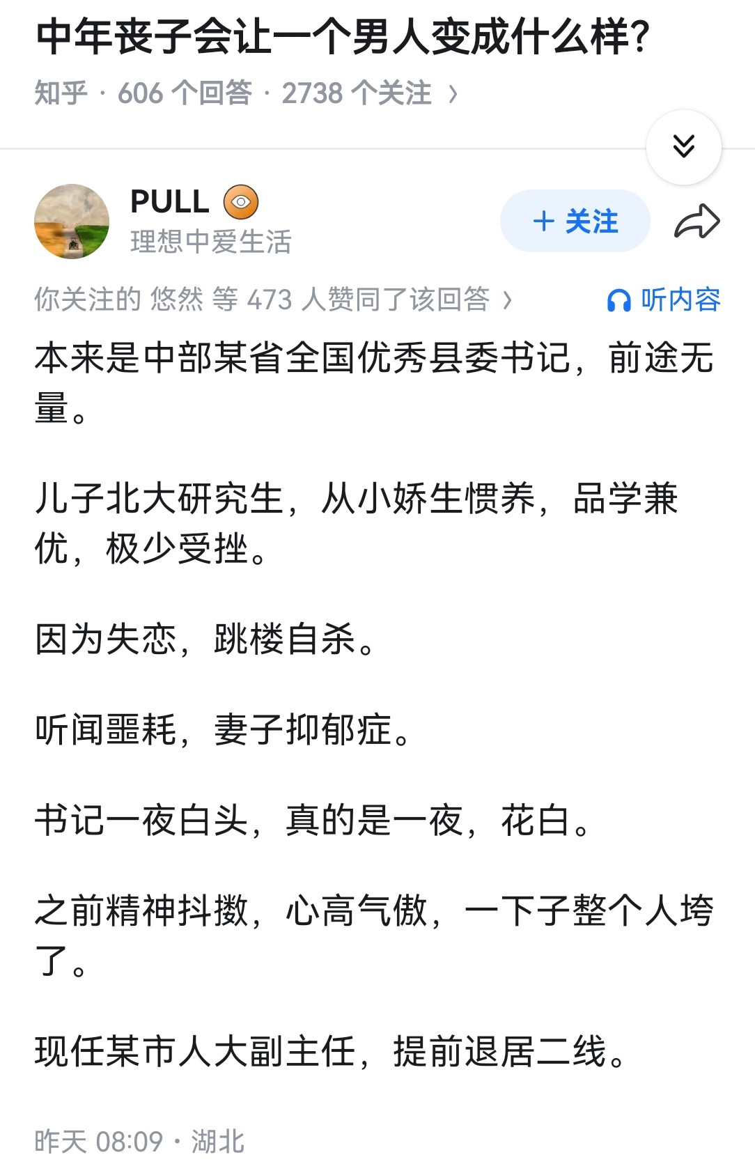 中年丧子会让一个男人变成什么样？