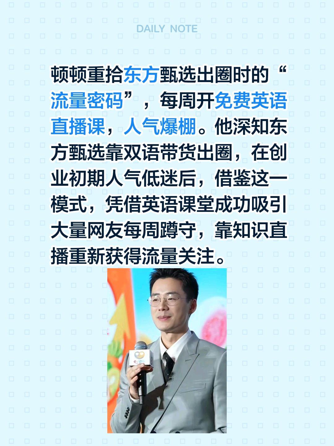 顿顿每周的英语课你预约了吗？顿顿重拾东方甄选出圈时的“流量密码”，每周开免费英语