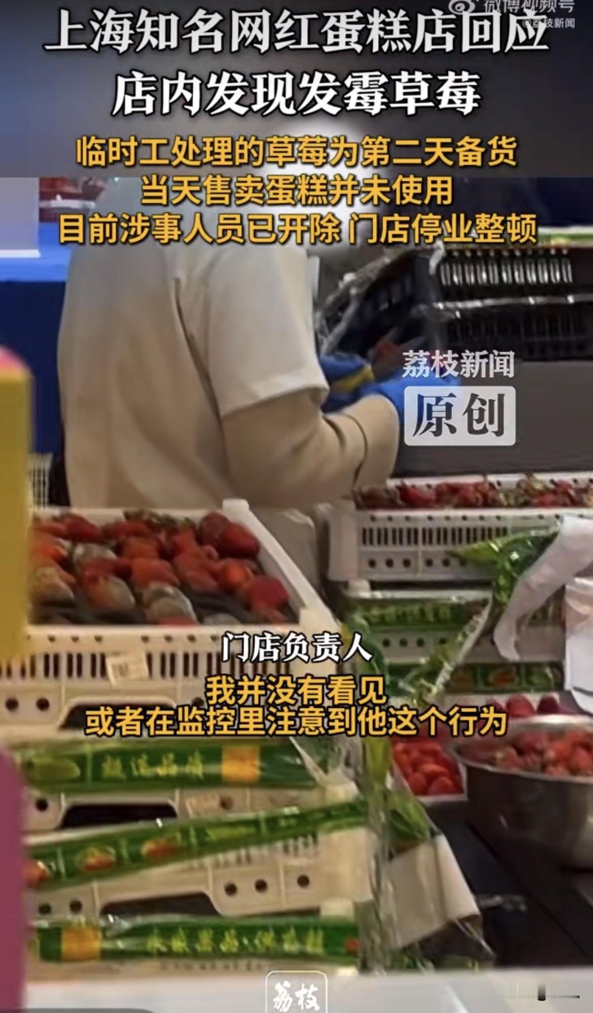 绝了。上海一家网红蛋糕店，被顾客当场拍到后厨在用发霉的草莓。不是烂了一点点，