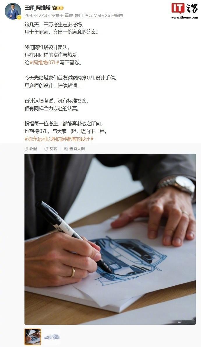 【阿维塔07L中大型SUV设计手稿公布，新车确认首搭华为乾崑智驾ADS