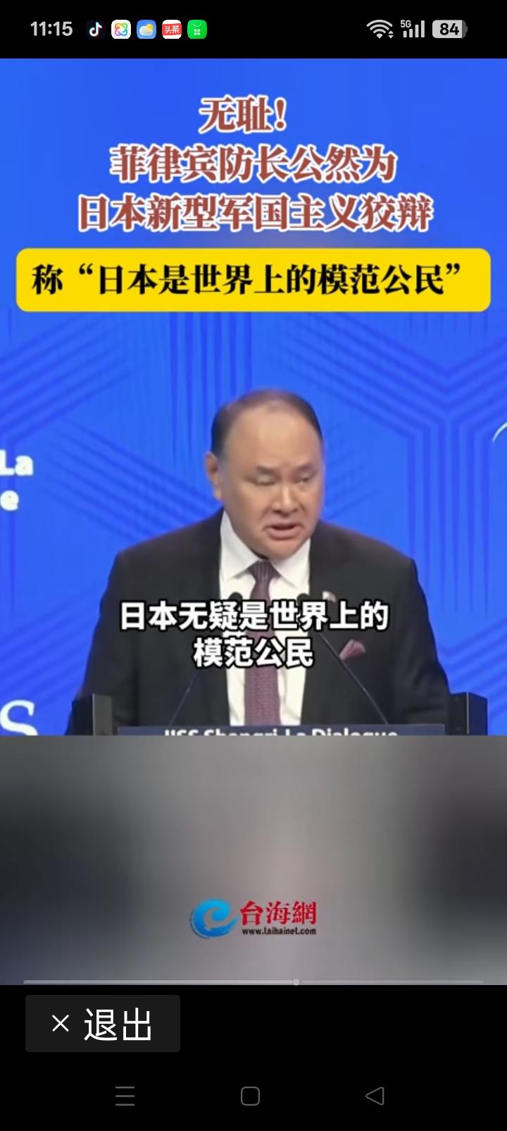 菲律宾防长罔顾事实，竟然替日本辩护。他们似乎忘了1942年--1945年三年八