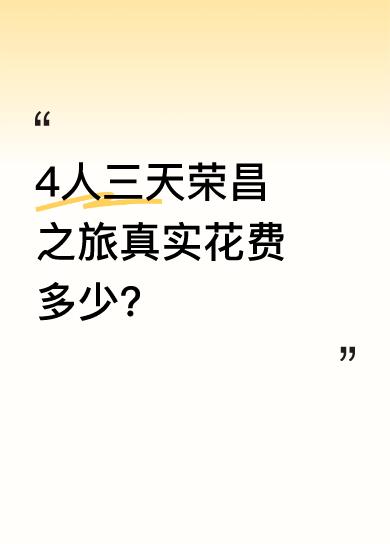 这趟旅行，2只整鹅花了240元，3顿午餐共270元，晚餐加夜宵460元，冰淇淋1