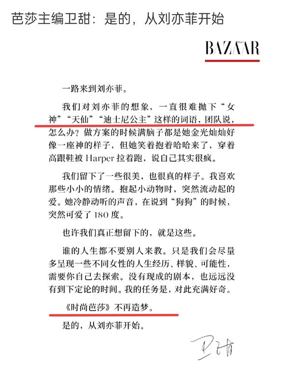 芭莎不再造梦从刘亦菲开始