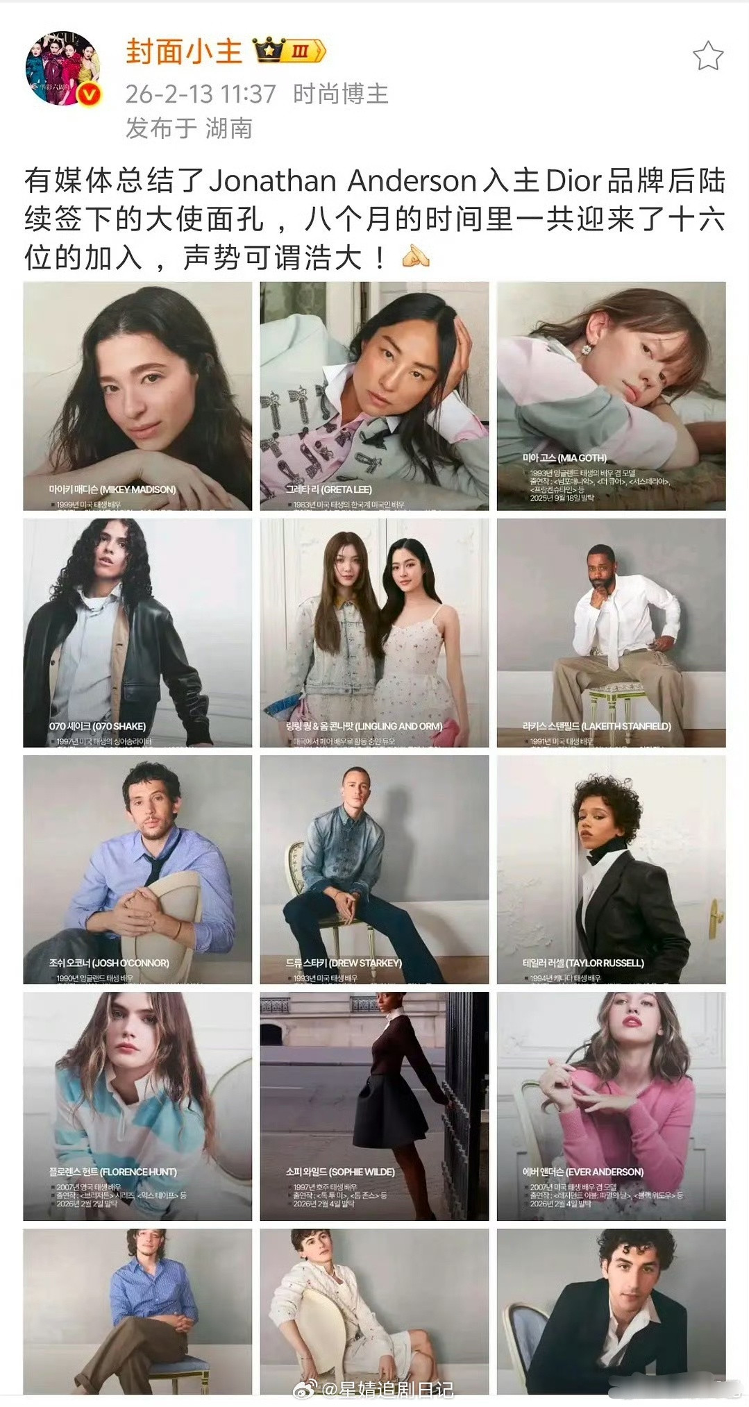 迪奥8个月签了16位大使😂