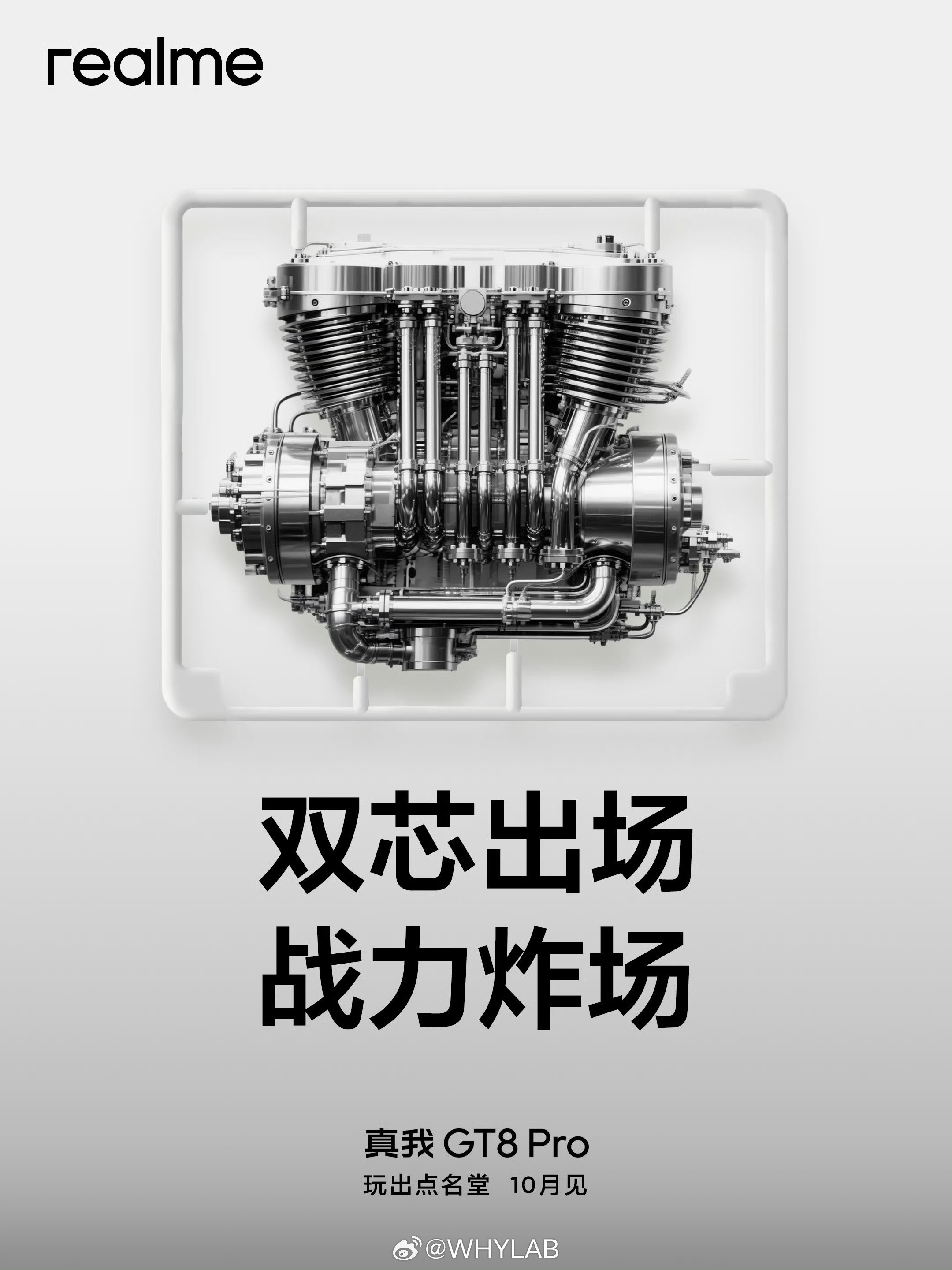 真我GT8Pro首发电竞独显芯片R1，另一颗芯也是骁龙8Elite