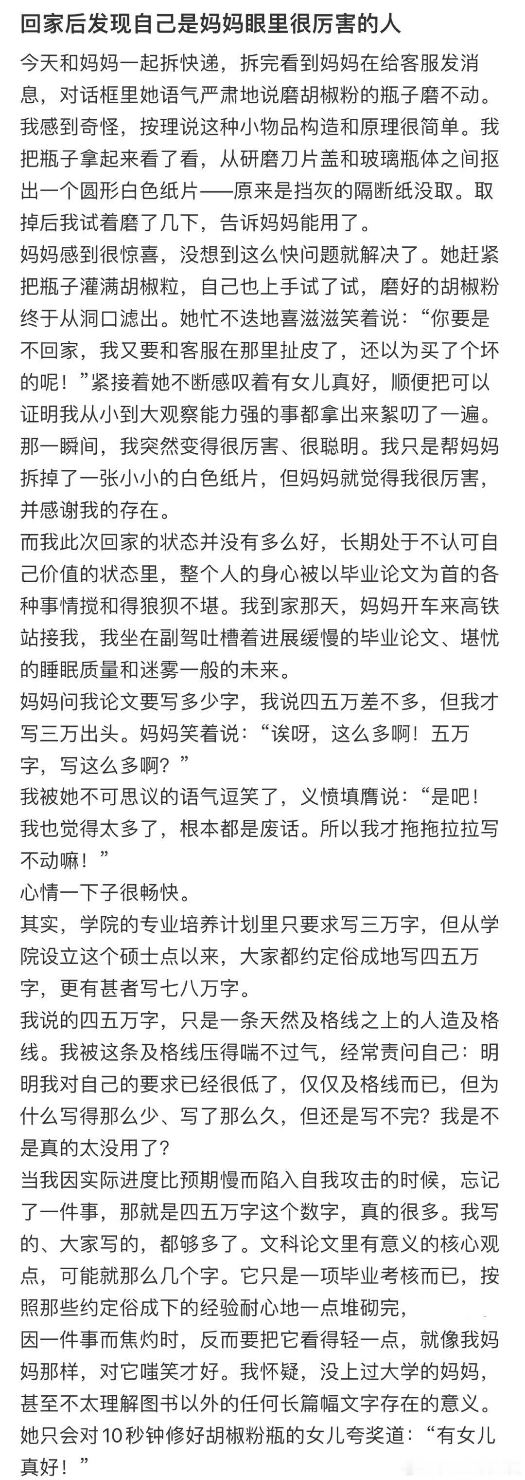 回家后发现自己是妈妈眼里很厉害的人