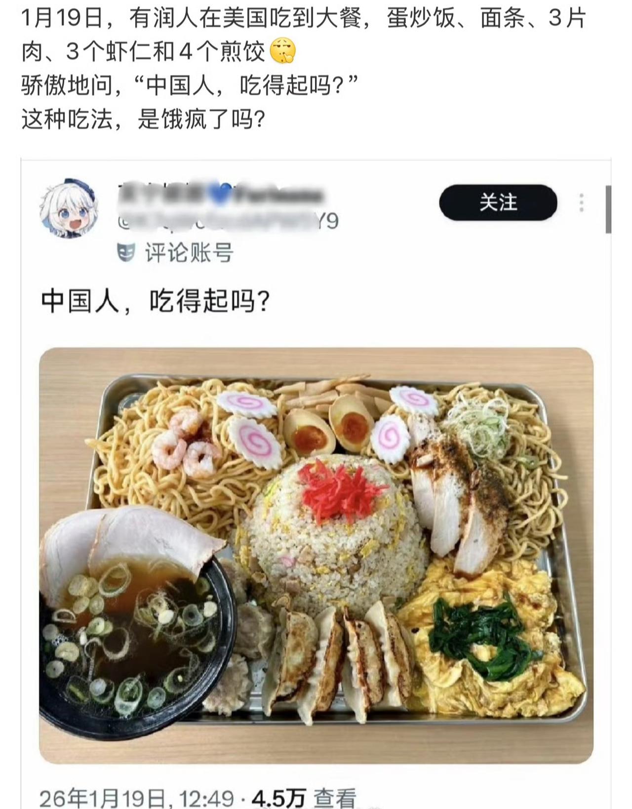 有润人分享日常说在美国吃到大餐，得意炫耀。就这破套餐，全是碳水，有什么好炫耀得，