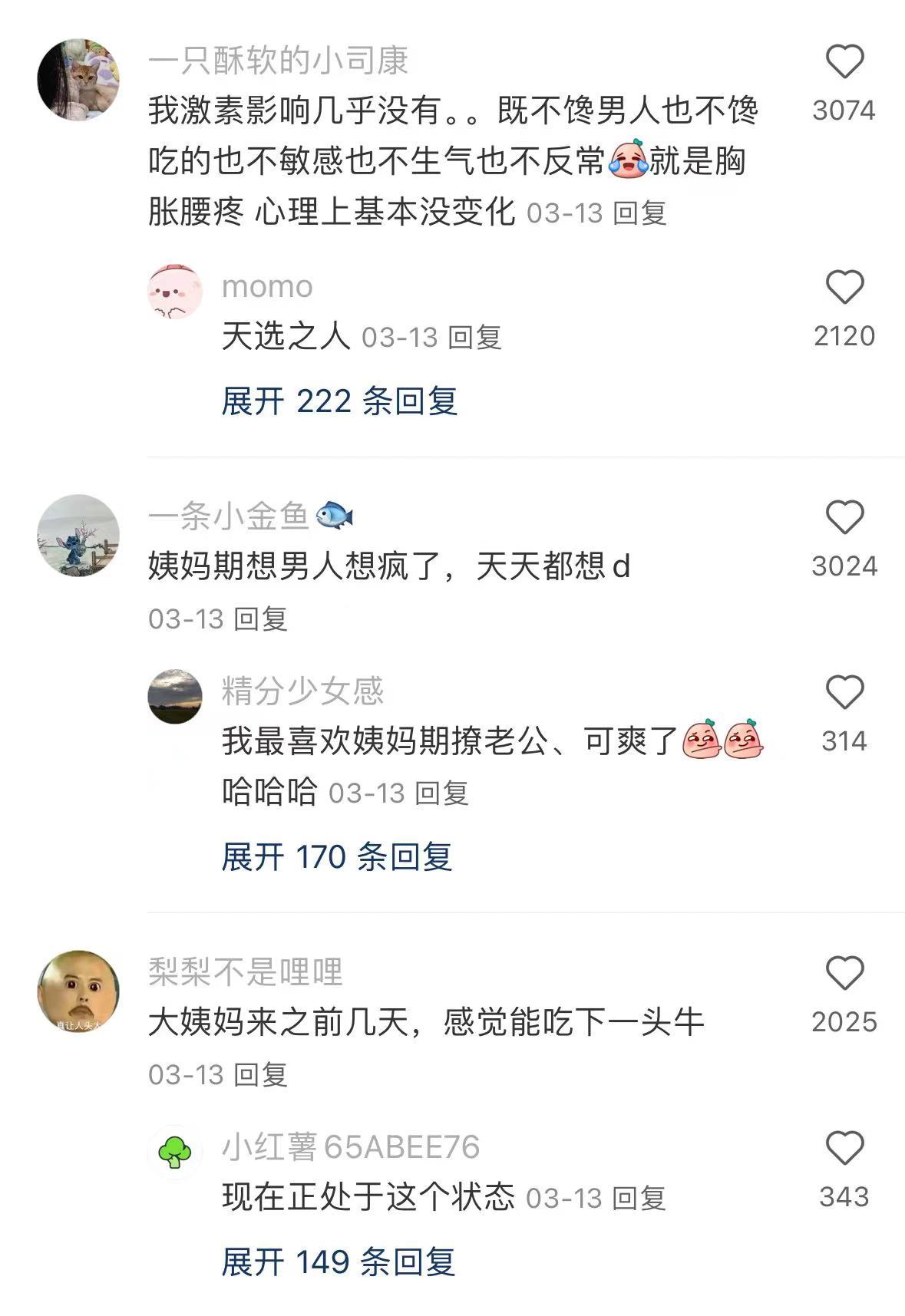 一张图感受女生的经期激素究竟多强！​​​
