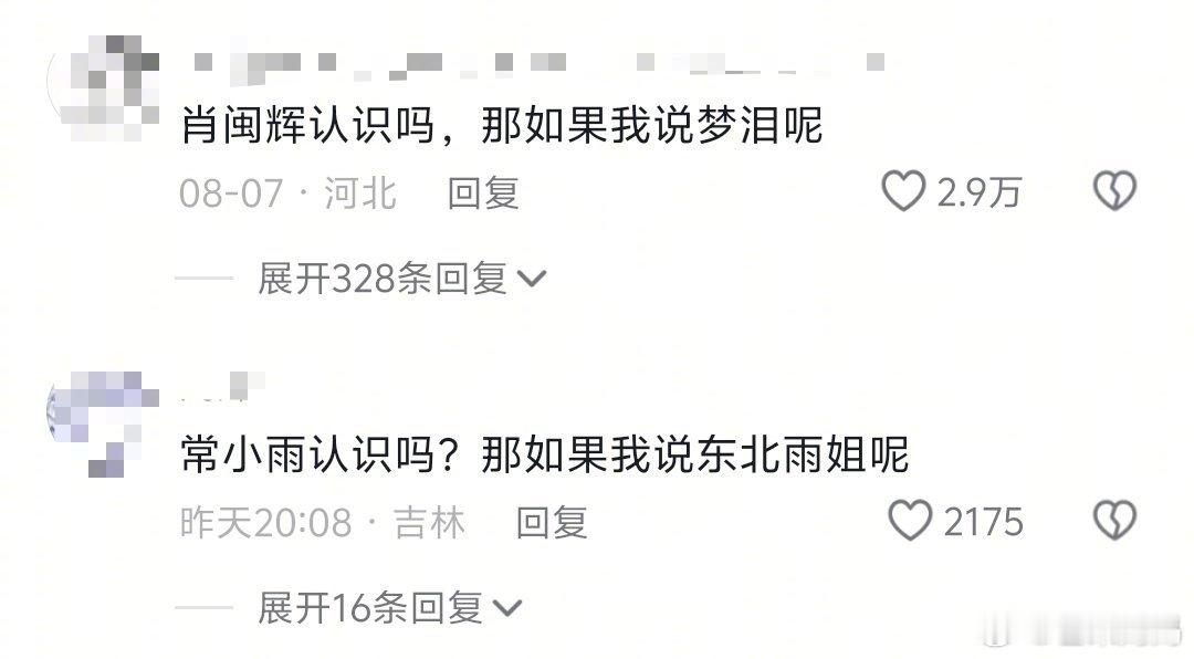 那些外号比本名出圈的看完我belike:啊？……啊！