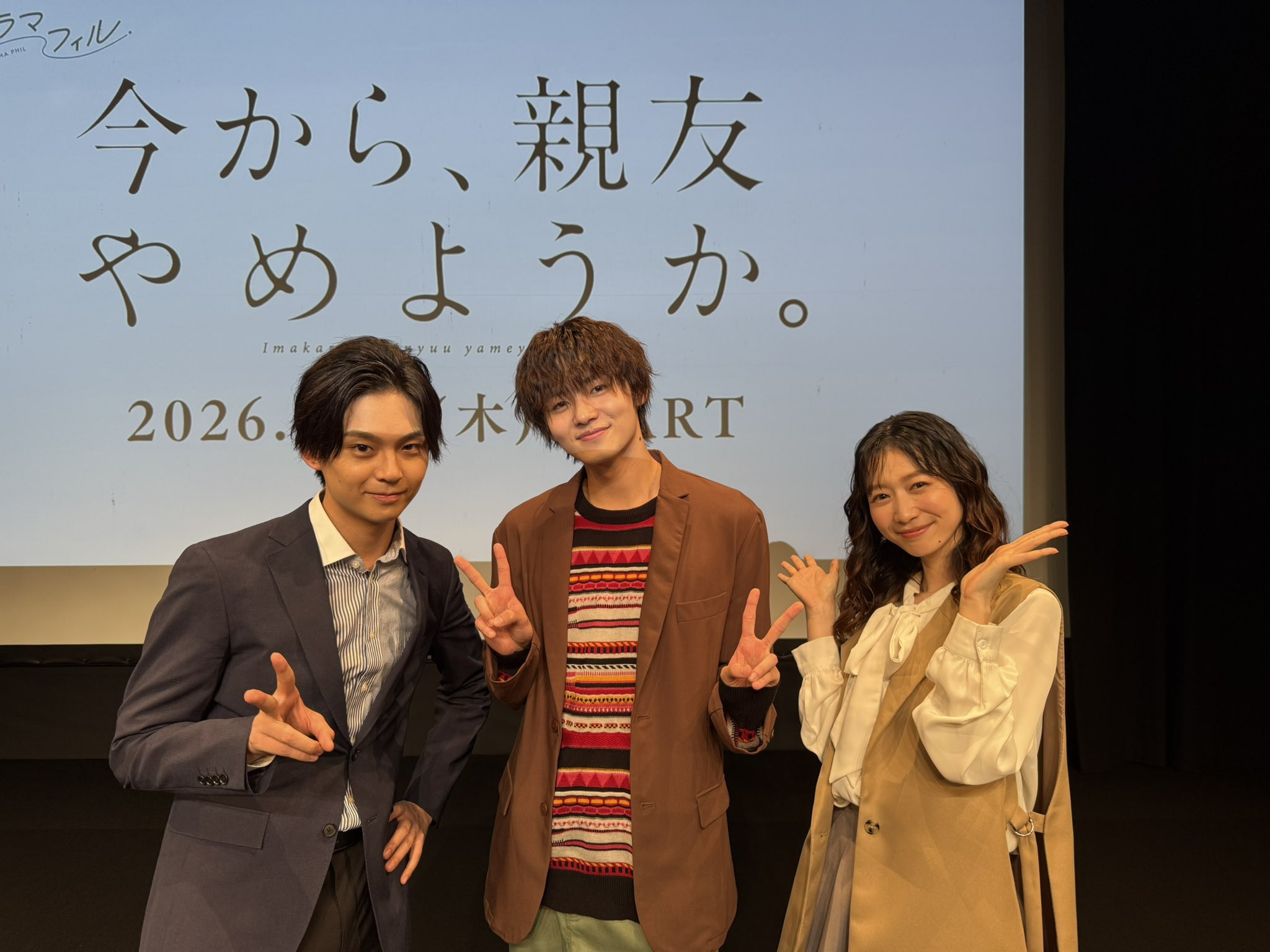 井内悠陽（ドラマ今から、親友やめようか。先行上映回＆トークイベントありがとうござ