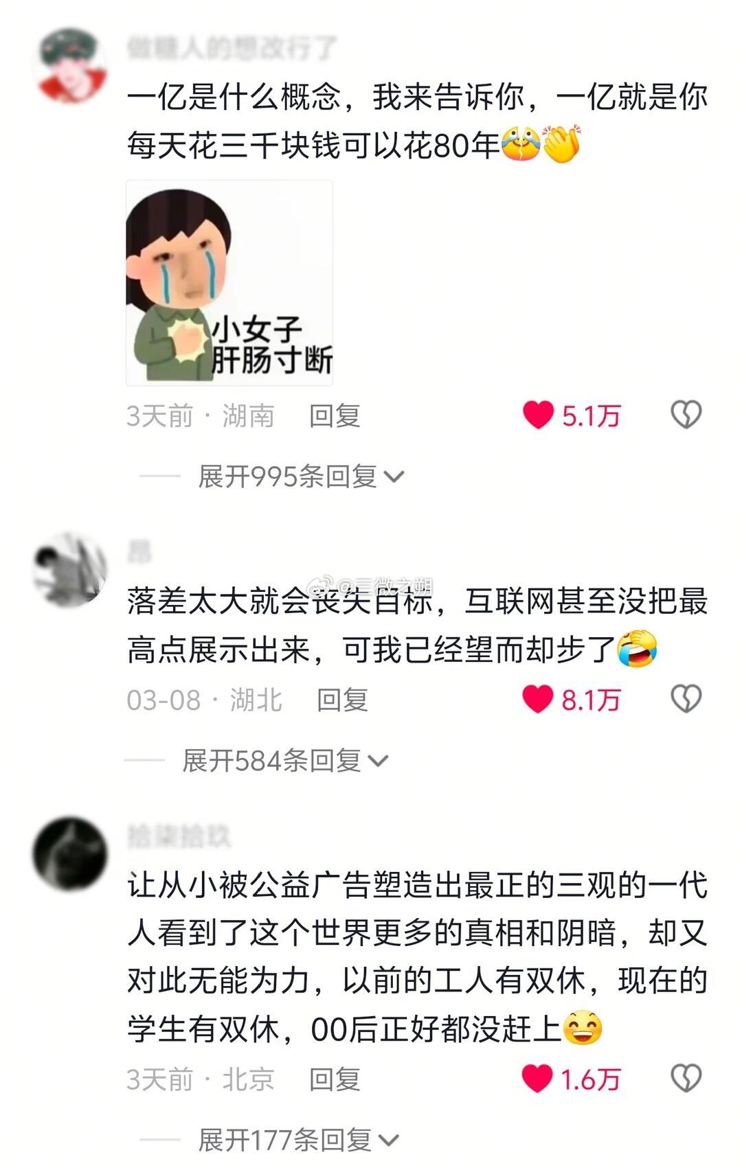 互联网竟然让零零后变得如此清醒​​​