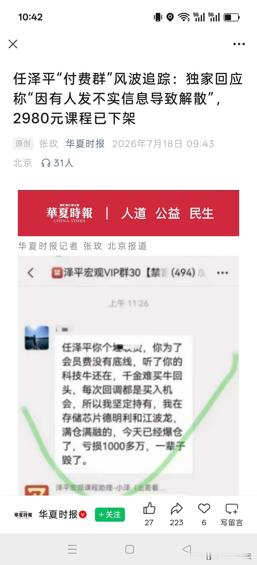 这个人之前是恒大的首席经济专家，然后恒大啥样了。所以还有那么多人信他。