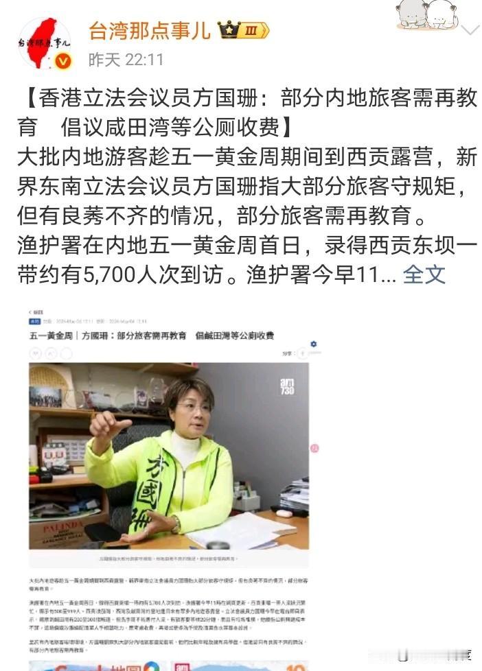 又怕陆客不来，又怕陆客乱来！“香港立法会议员方国珊：部分内地旅客需再教育，倡议