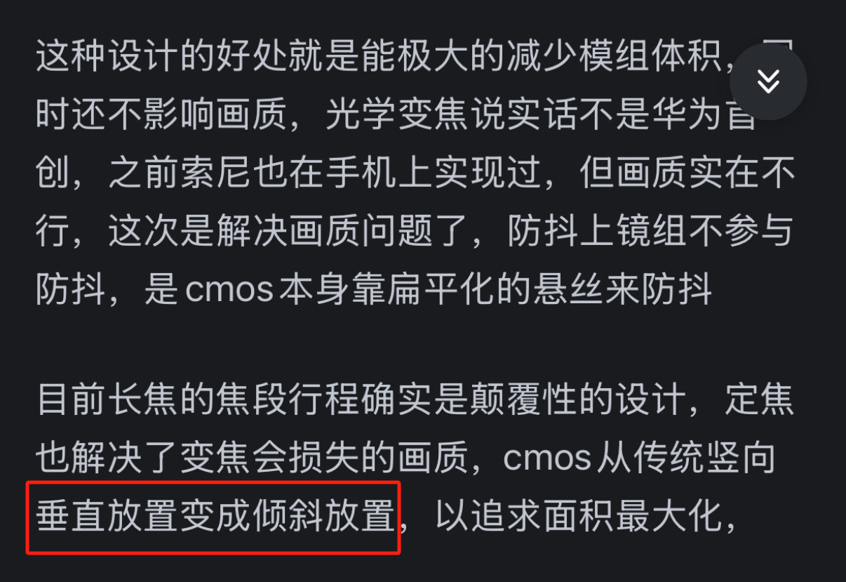 疑似研发工程师发文，强调了一个细节点：华为Pura80Ultra采用的就是倾斜