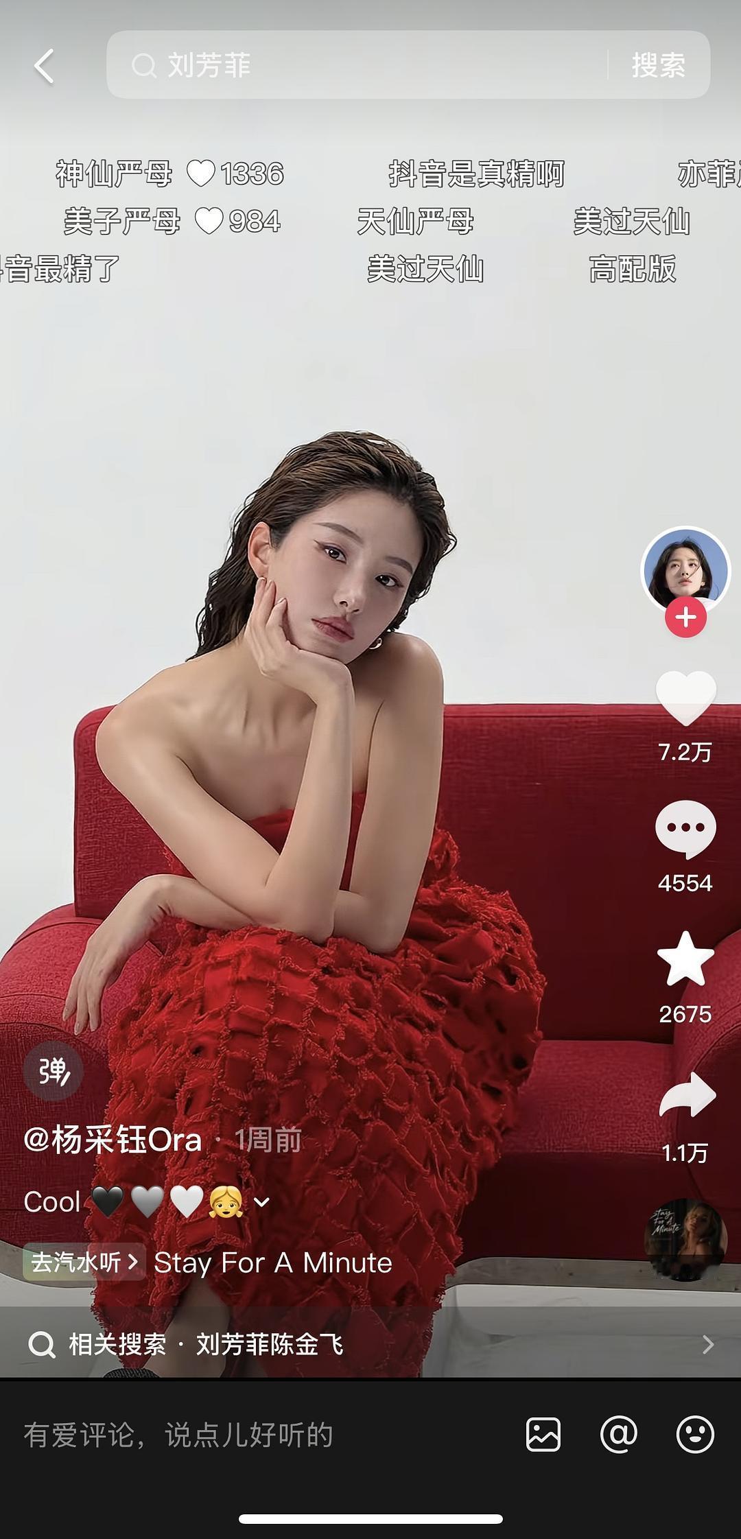 人真是不知道谁会旺自己，杨采钰突然就有了衬托，🫘人都说她是亦菲严母。。。