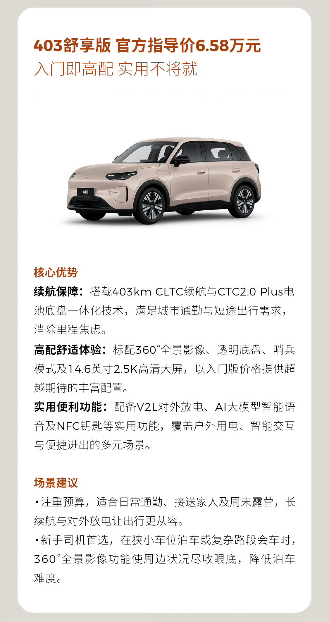 零跑A10上市，4款版本怎么选？一篇指南帮你理清楚，不纠结从入门即高配的403舒