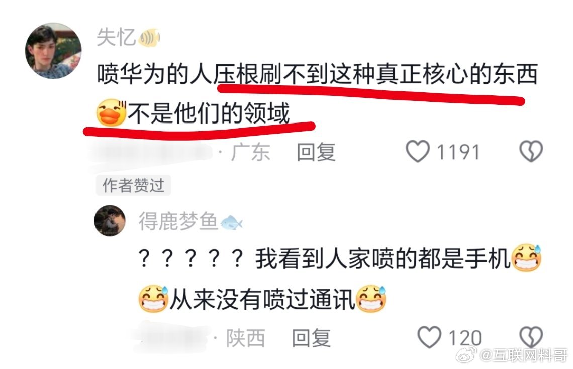 喷华为的人压根刷不到真正核心的内容，不是他们的领域。这哥们净说大实话，太扎心了！
