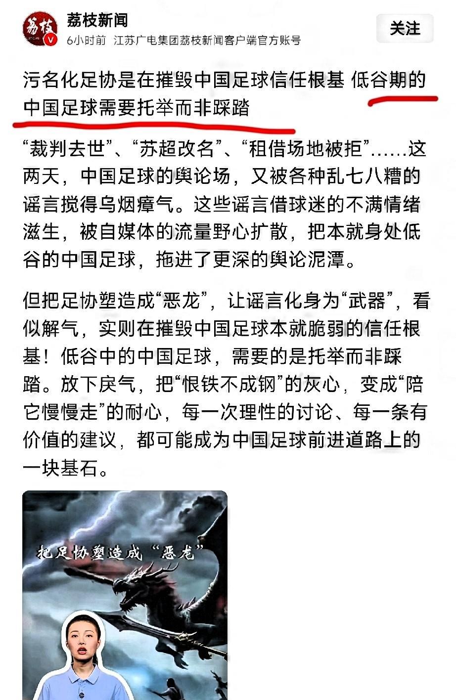 中国足球的信任根基？需要广大球迷托举中国足球？《污名化足协是在摧毁中国足球信任