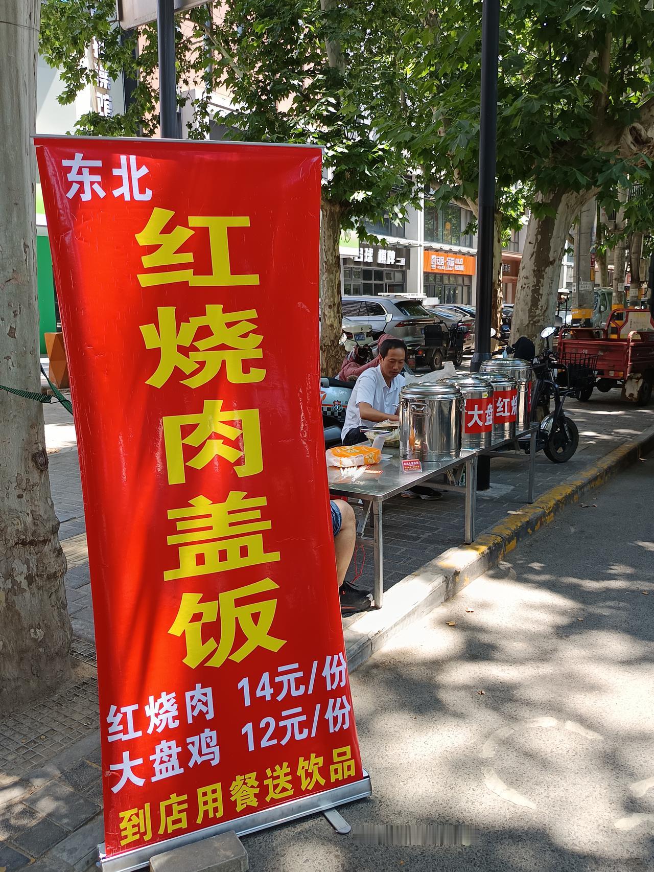 餐饮内卷开始了，路边摊午餐，红烧肉盖饭。