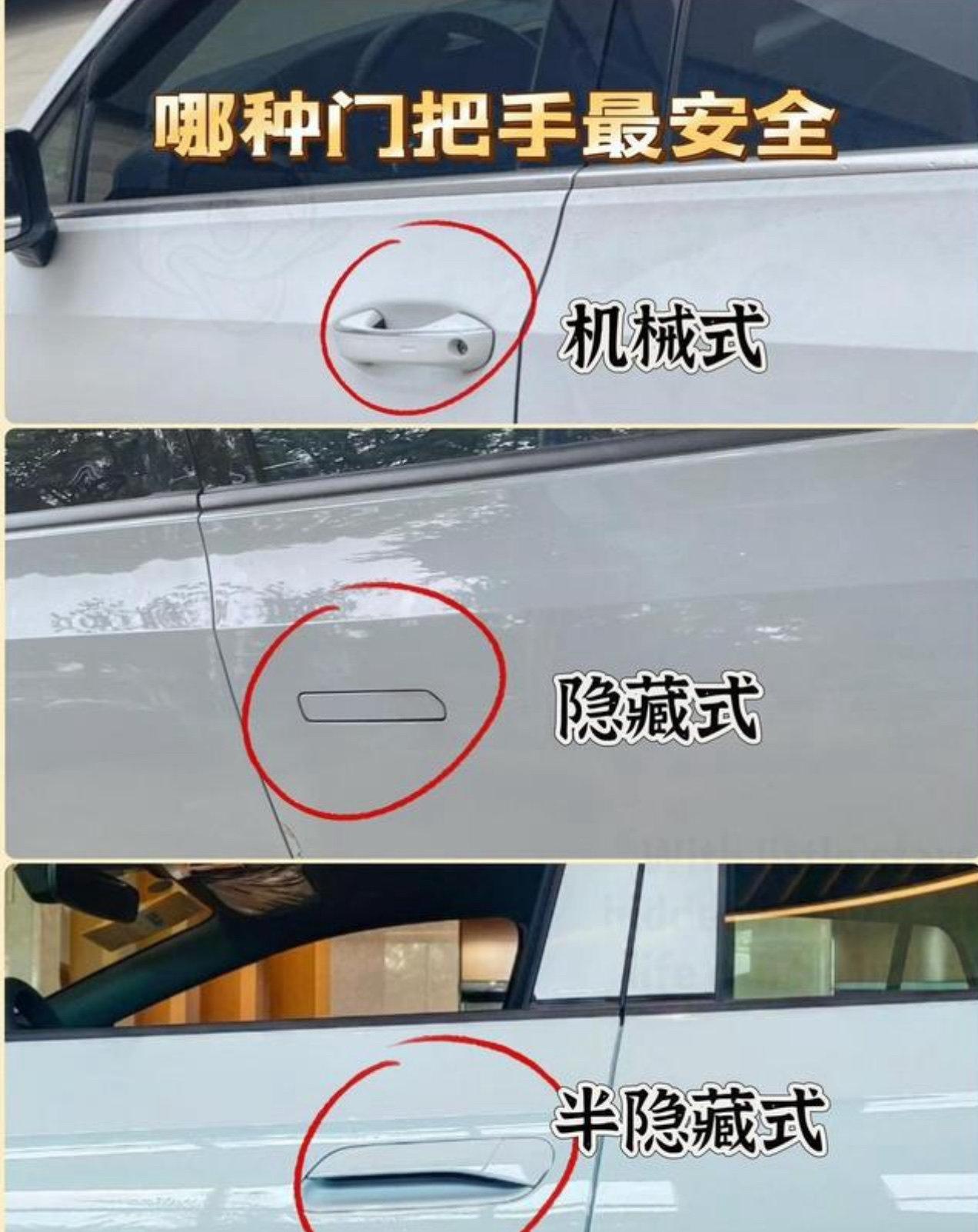造车新势力奇葩设计——隐形门把手其实新势力遇到的问题，这几十年油车都遇到过，