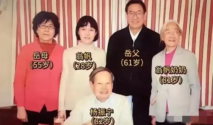这是翁帆与杨振宁结婚时的一张珍贵的全家福！当时翁帆28岁，杨振宁82岁，竟然