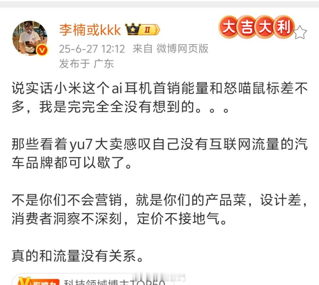其实就像余承东把小米汽车的卖得好归结于营销一样，这种话说给外人听听得了，自己可不